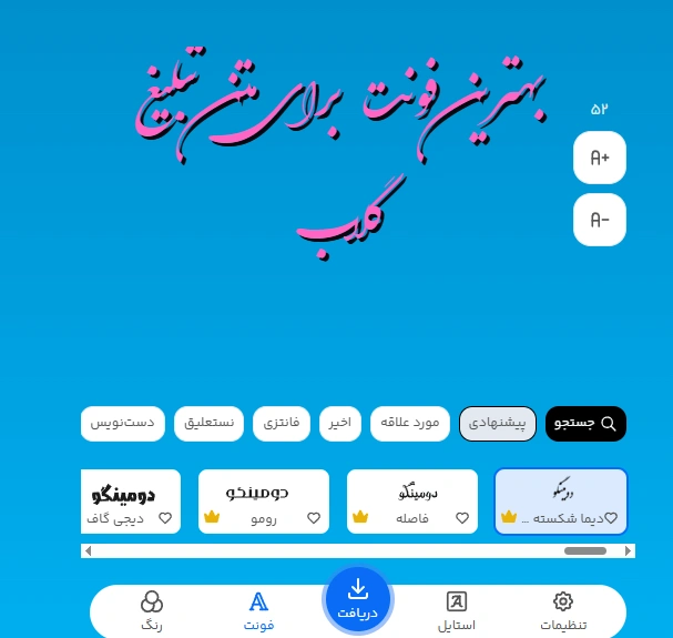 بهترین فونت برای متن تبلیغ گلاب